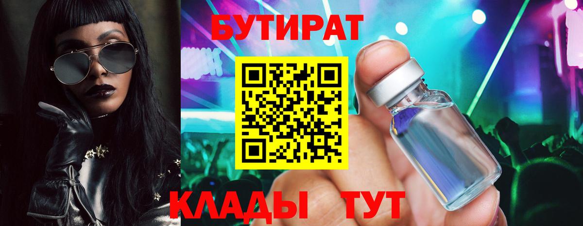 Бутират оксибутират  Вход с VPN  Верхняя Салда 