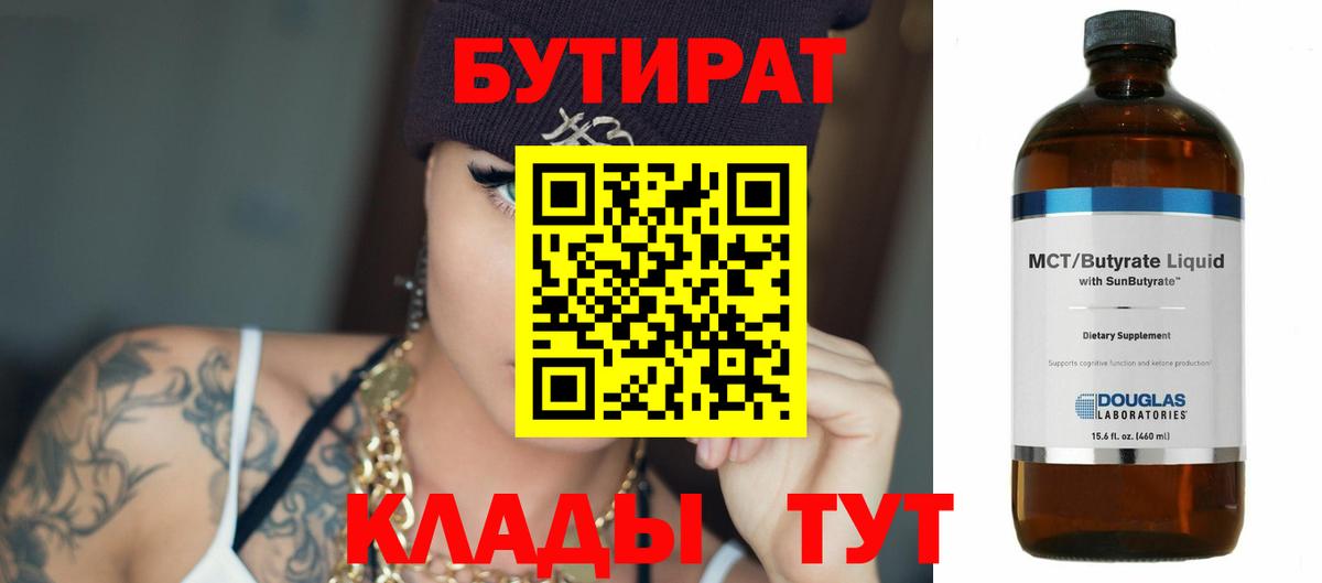 Бутират оксана Верхняя Салда