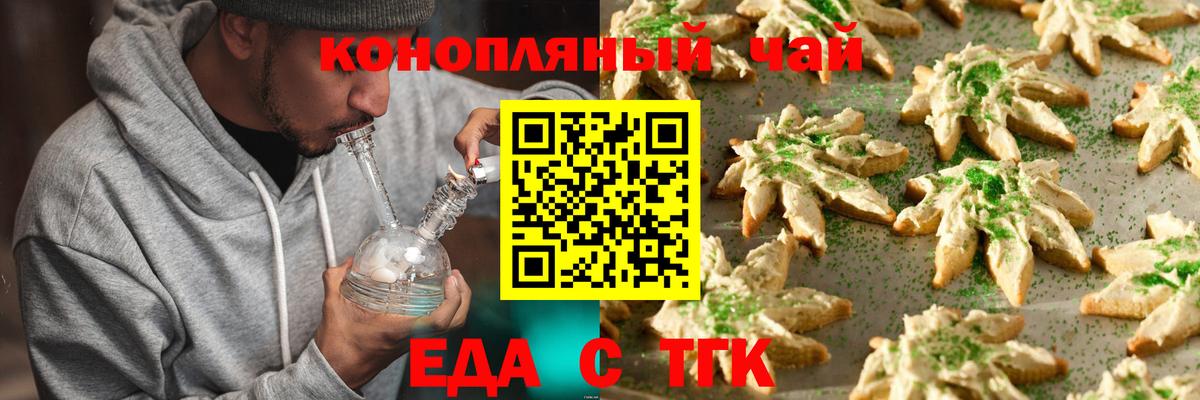 Еда ТГК марихуана Верхняя Салда