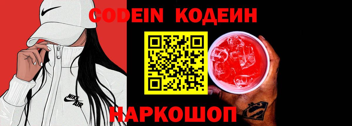Кодеиновый сироп Lean напиток Lean (лин) Верхняя Салда