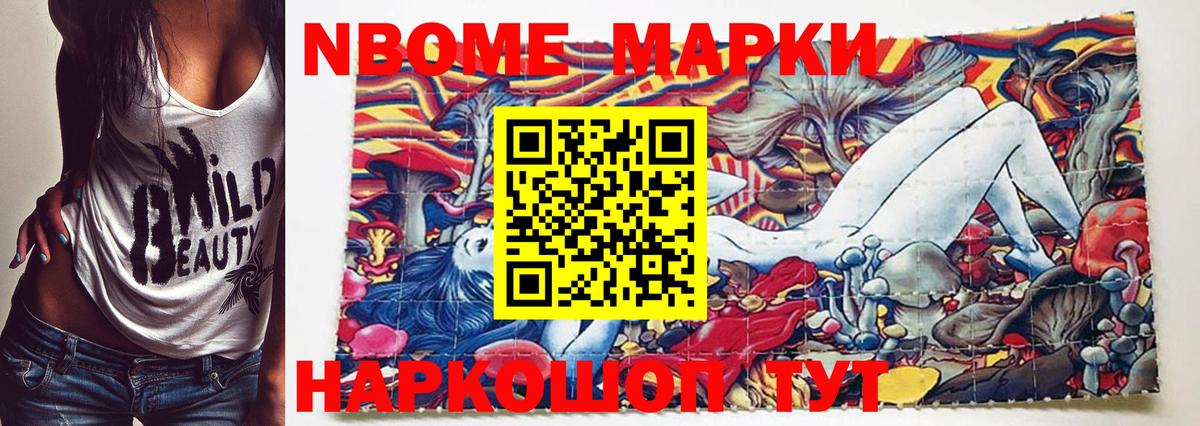 Марки NBOMe 1,8мг Верхняя Салда